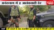 Jammu-Kashmir : जम्मू-कश्मीर में जारी है सुरक्षाबलों का एक्शन, अनंतनाग में 2 आतंकियों को किया ढेर