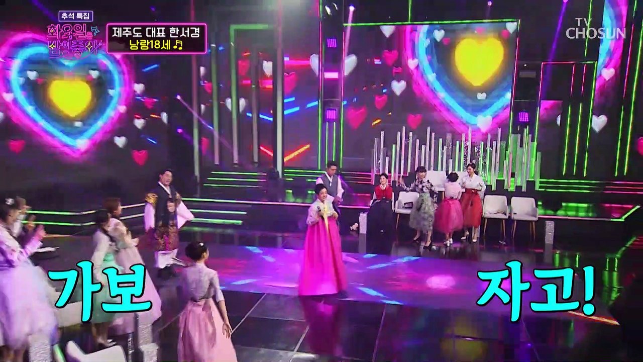 알 유 레디? 다 같이 소쩍궁↗ 소쩍궁 ‘낭랑 18세’♪ TV CHOSUN 22090...