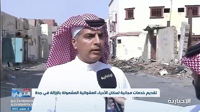 فيديو متحدث أمانة جدة محمد البقمي لجنة إزالة الأحياء العشوائية تنظر في جميع المواقع كما ستتم دراسة الإزالة ومن ضمنها منزل الفنان الراحل طلال مداح