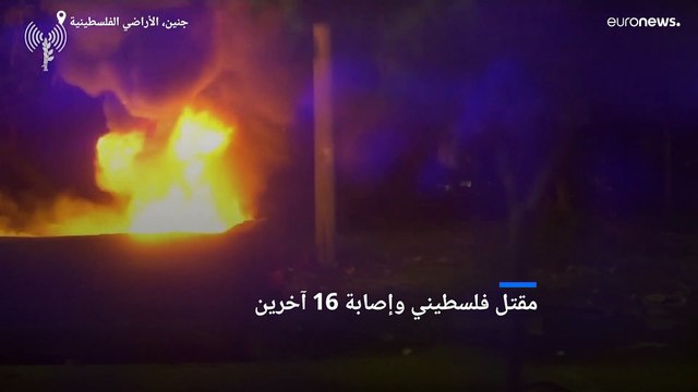 مقتل فلسطيني وإصابة 16 في عملية للجيش الإسرائيلي في الضفة الغربية المحتلة