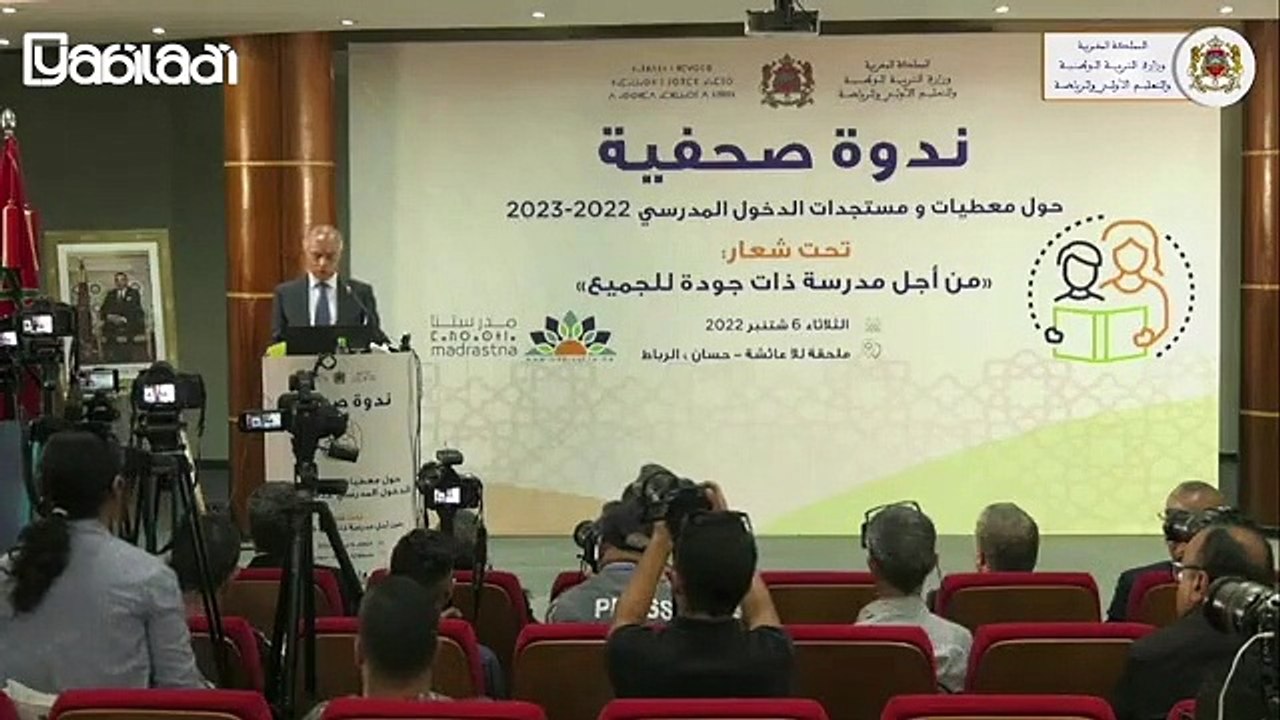 شكيب بنموسى يوضح بخصوص مستجدات الدخول المدرسي