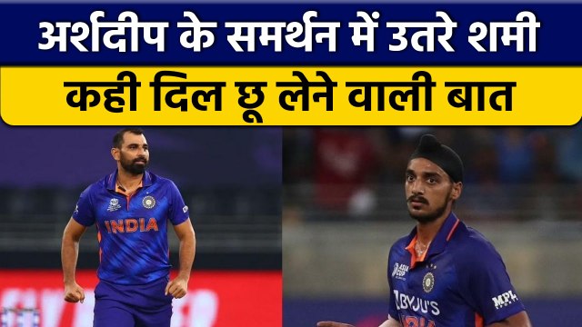 Asia Cup 2022: Shami ने दिया Arshdeep को जवाब, कही ये बड़ी बात | वनइंडिया हिन्दी *Cricket