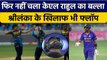 Asia Cup 2022: KL Rahul हुए Sri Lanka के खिलाफ भी Flop, Team को लगा झटका | वनइंडिया हिंदी *Cricket
