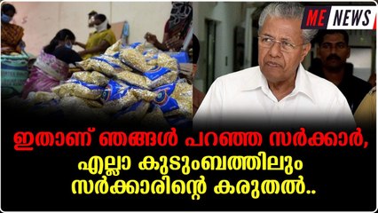 എല്ലാം മലയാളികൾക്കും ഉറപ്പാക്കി അല്ലലില്ലാത്ത ഓണം