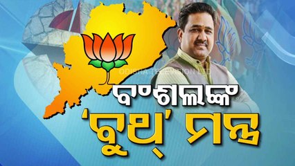 BJP’s Odisha Prabhari Sunil Bansal holds poll strategy talks with senior leaders | Special Story