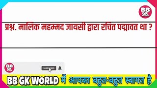 GK Question || GK In Hindi || GK Question and Answer || GK Quiz || gk gk || 5th to12th || Top 10 GkTop 10 || ips ||upsc || ias || BB GK WORLD || competitive quiz || samanya gyan || General knowledge questions and answers || 1.30s gk