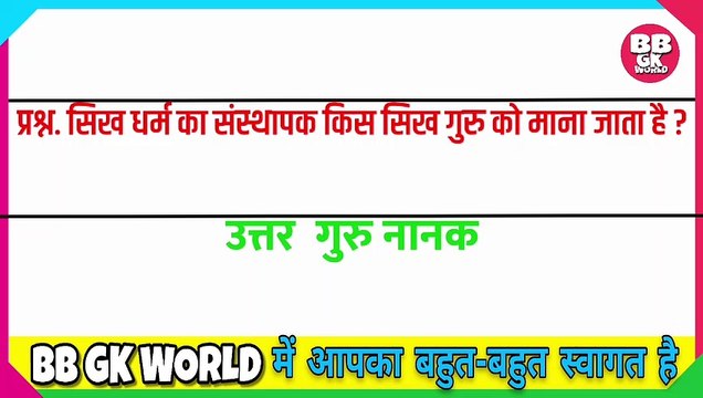 GK Question || GK In Hindi || GK Question and Answer || GK Quiz || gk gk || 5th to12th || Top 10 GkTop 10 || ips ||upsc || ias || BB GK WORLD || competitive quiz || samanya gyan || General knowledge questions and answers || 1.30s gk