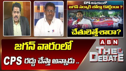 Parthasarathi _ జగన్ వారంలో CPS రద్దు చేస్తా అన్నాడు ..__ The Debate __ ABN Telugu
