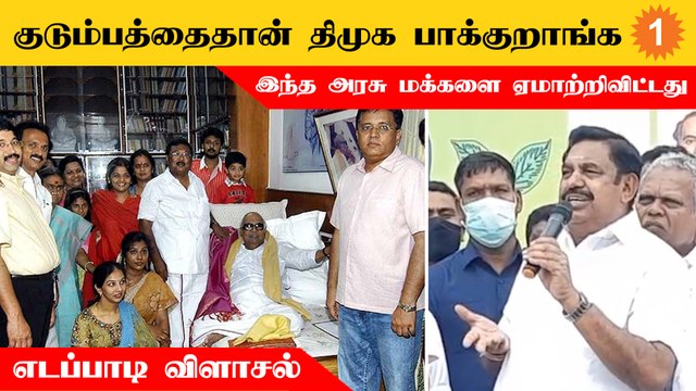 பொய்யான வாக்குறுதி கொடுத்து திமுக மக்களை ஏமாற்றிவிட்டது - எடப்பாடி பழனிச்சாமி குற்றச்சாட்டு