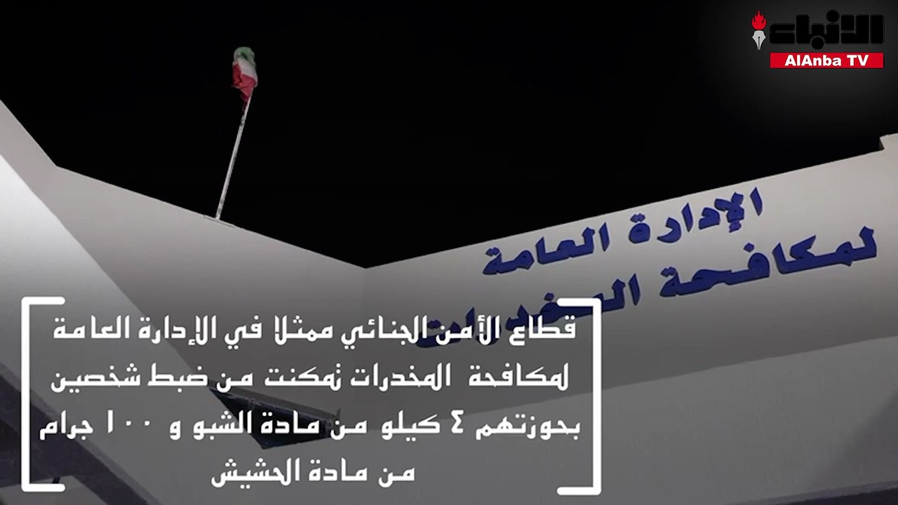 إحباط ضخ 4250 غراماً من الشبو المحلي بضبط مواطن...