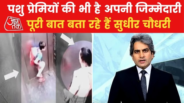 Pet dog bites a kid in lift in Ghaziabad, owner watches