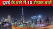 10 amazing facts about world,10 intresting facts,7star hotal in world,Burj al arab Dubai,Dubai facts,Dubai police car,amazing facts