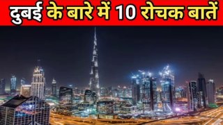 10 amazing facts about world,10 intresting facts,7star hotal in world,Burj al arab Dubai,Dubai facts,Dubai police car,amazing facts