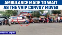 Mumbai: VVIP convoy passes through road, Ambulance made to wait, Watch | Oneindia News *News
