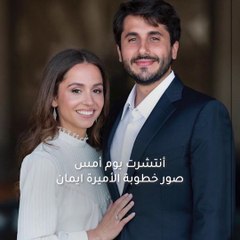 من الطفولة الى الخطوبة، تفاصيل شخصية عن حياة الامير ايمان