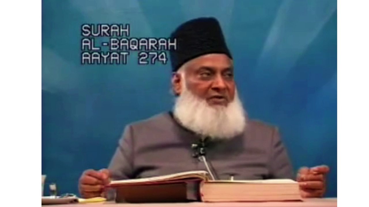 سورة البقرة آيات ٢٧٥تا٢٨٦ ترجمہ و تفسیر ڈاکٹر اسرار احمد