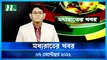 Moddho Rater Khobor | 07 September 2022 | NTV Latest News Update