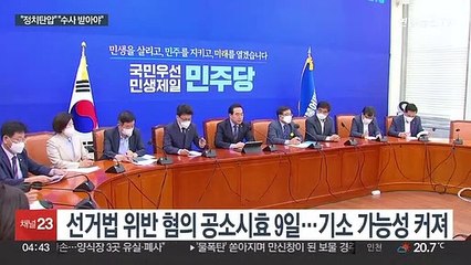 이재명, 검찰 불출석 결정…여 "치외법권으로 착각"