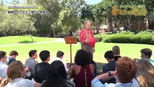 ダイアモンド博士の“ヒトの秘密”　第4回「性と出会いのメカニズム」 0210 201801262200