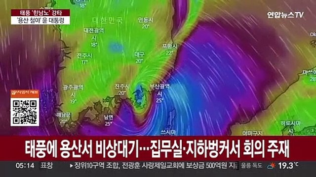 윤대통령 힌남노 밤샘 대응…오늘 '피해 점검 국무회의'