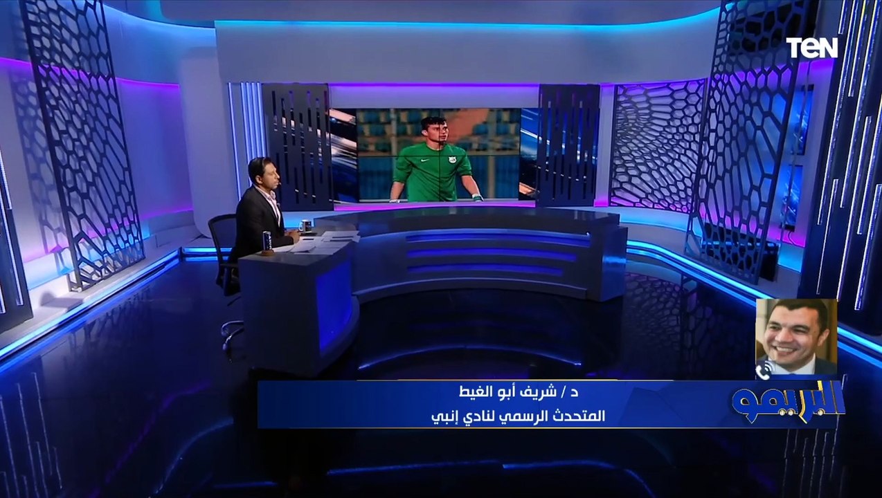 شريف أبو الغيط المتحدث الرسمي لإنبي يكشف حقيقة انتقال الحارس محمود جاد إلى الزمالك
