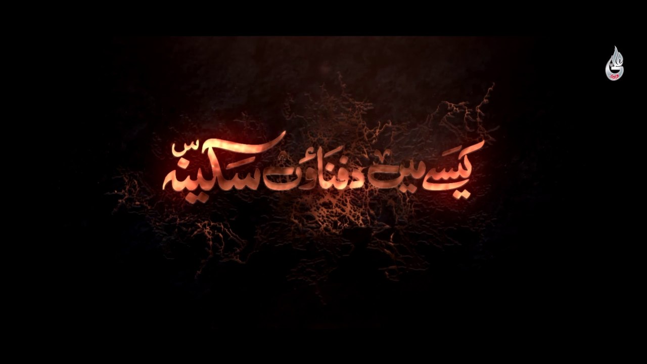 Farhan Ali Waris | Kaisay Main Dafnaon Sakina | Noha | 2022/1444