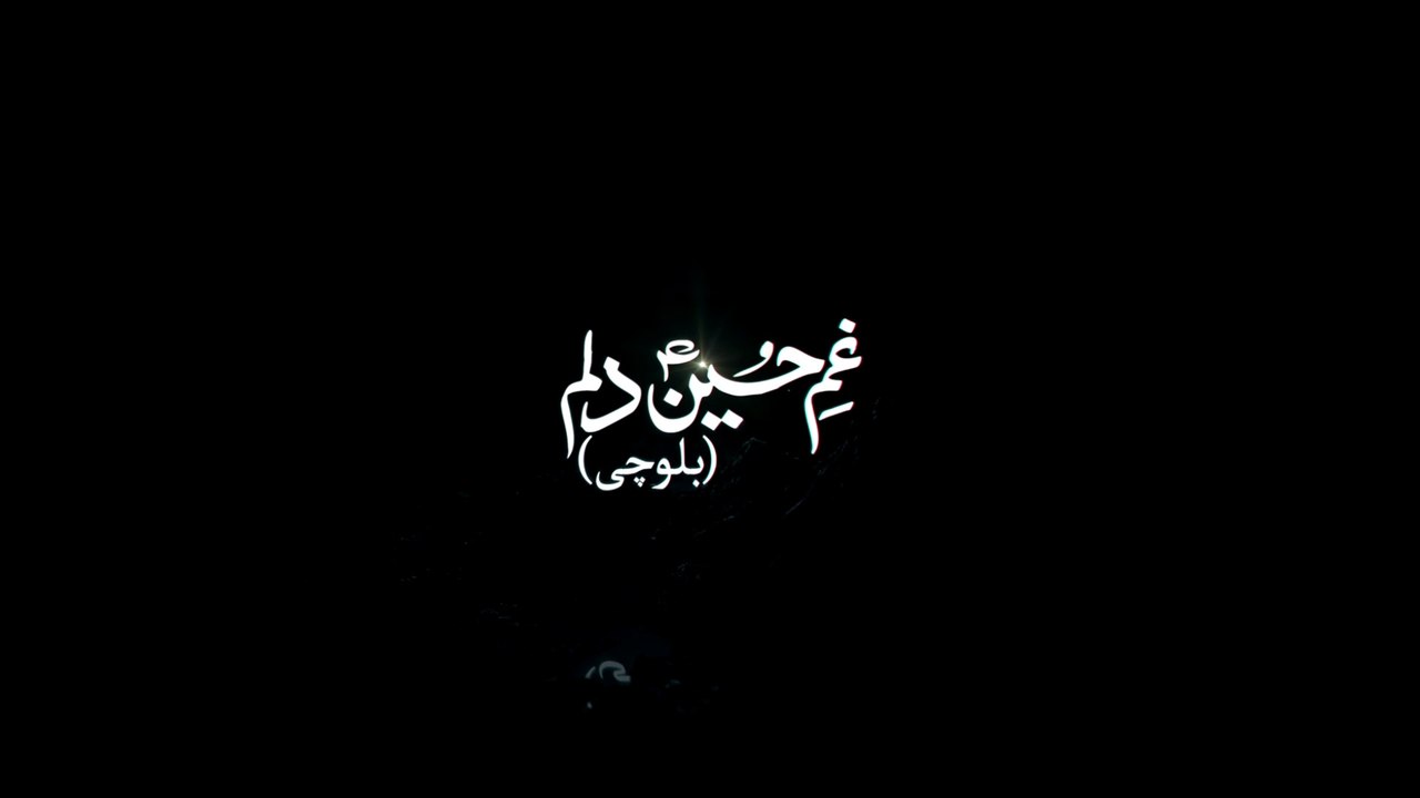 Farhan Ali Waris | Gham E Hussain Dilam | Balochi Noha | 2022/1444