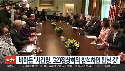 바이든 "시진핑, G20 정상회의 참석하면 만날 것"