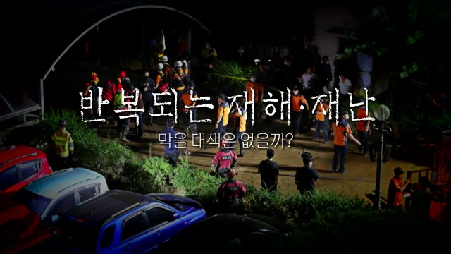[영상] 남부지방 할퀴고 간 태풍 '힌남노'...근본적 대책 필요 / YTN