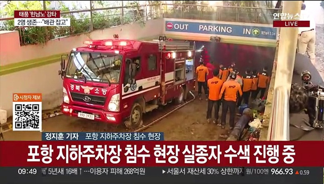 포항 아파트 지하주차장 사고 관련자 총 10명…2명 생존