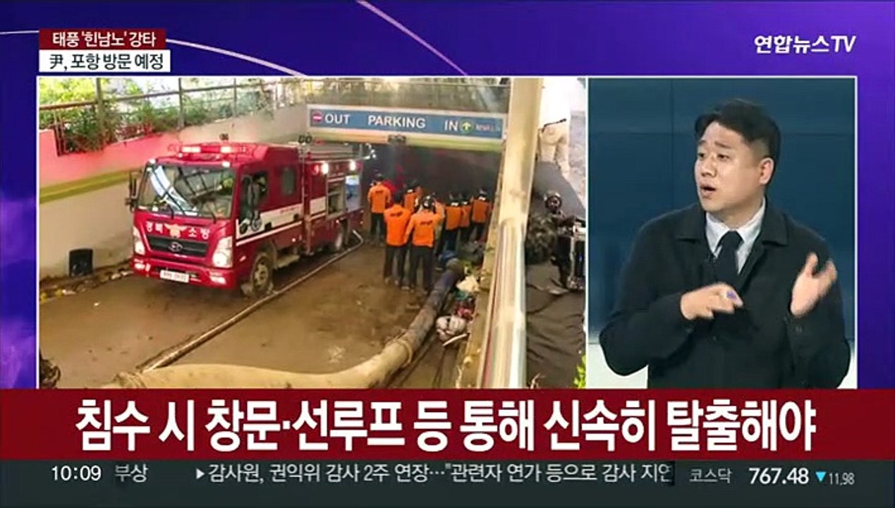 [뉴스포커스] 포항 지하주차장 침수 현장 실종자 수색 진행 중