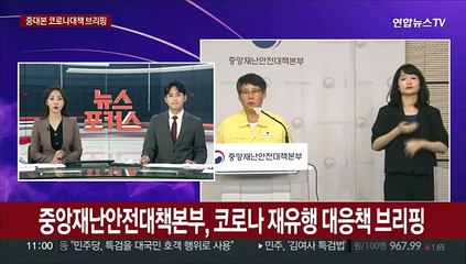 [현장연결] 중대본 "선별진료소-임시선별검사소, 연휴기간도 운영"