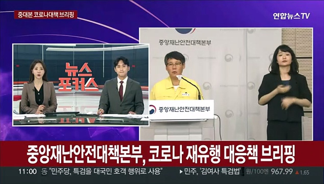 [현장연결] 중대본 "선별진료소-임시선별검사소, 연휴기간도 운영"