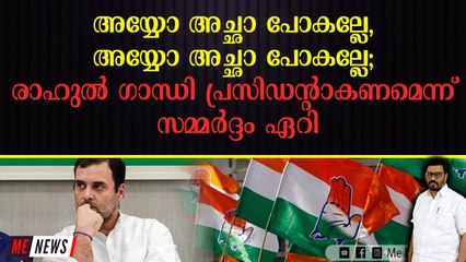 എഐസിസി തെരഞ്ഞെടുപ്പിൽ ഗലോട്ടും ശശി തരൂരും മത്സരിക്കും