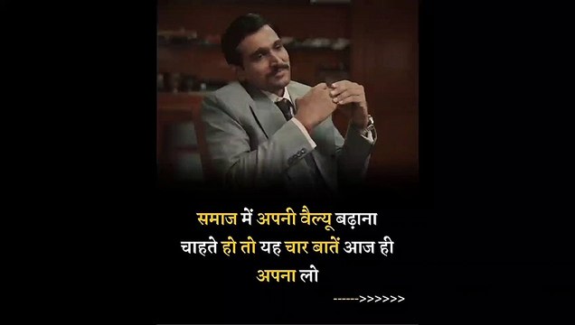 समाज में अपनी वैल्यू कैसे बढ़ाएं || Powerful Motivational Video - Life Time Motivation