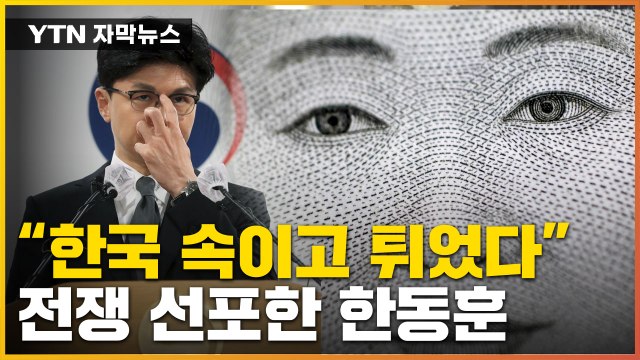[자막뉴스] 한국 속이고 튀어 ...초유의 국가 배상금 '머니게임' / YTN