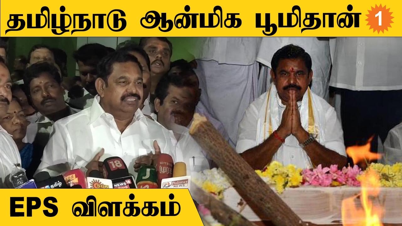 DMK உடன் தொடர்பு இருப்பதை OPS தரப்பு உறுதி செய்...