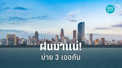 กรุงเทพฯ เตือน เย็นนี้ฝนตกหนักอีก | เที่ยงทันข่าว | 7 ก.ย. 65