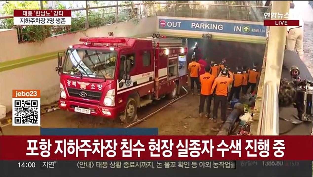 포항 아파트 지하주차장 사고 관련자 총 10명…2명 생존