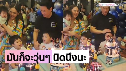 สุขสันต์วันคล้ายเกิด สายฟ้า-พายุ ครบรอบ 5 ขวบ มันก็จะวุ่นๆ นิดนึงนะ