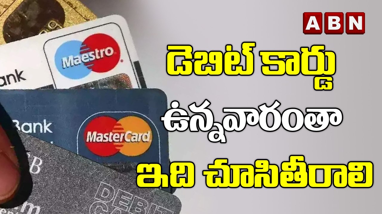 డెబిట్ కార్డు ఉన్నవారంతా ఇది చూసితీరాలి || Important Update For Debit ...