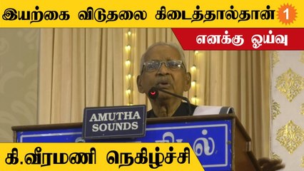 "கடைசிவரை விடுதலை பத்திரிகை என்னை விடாது" - கி.வீரமணி