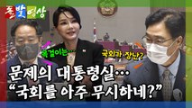 [돌발영상] '누구 마음대로!' / YTN