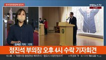 與 새 비대위원장에 정진석…야, '김건희 특검법' 발의