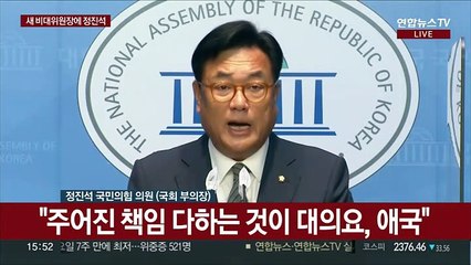 [현장연결] 정진석 "당의 확고한 중심 세울 것…현 상황 국민에 죄송"