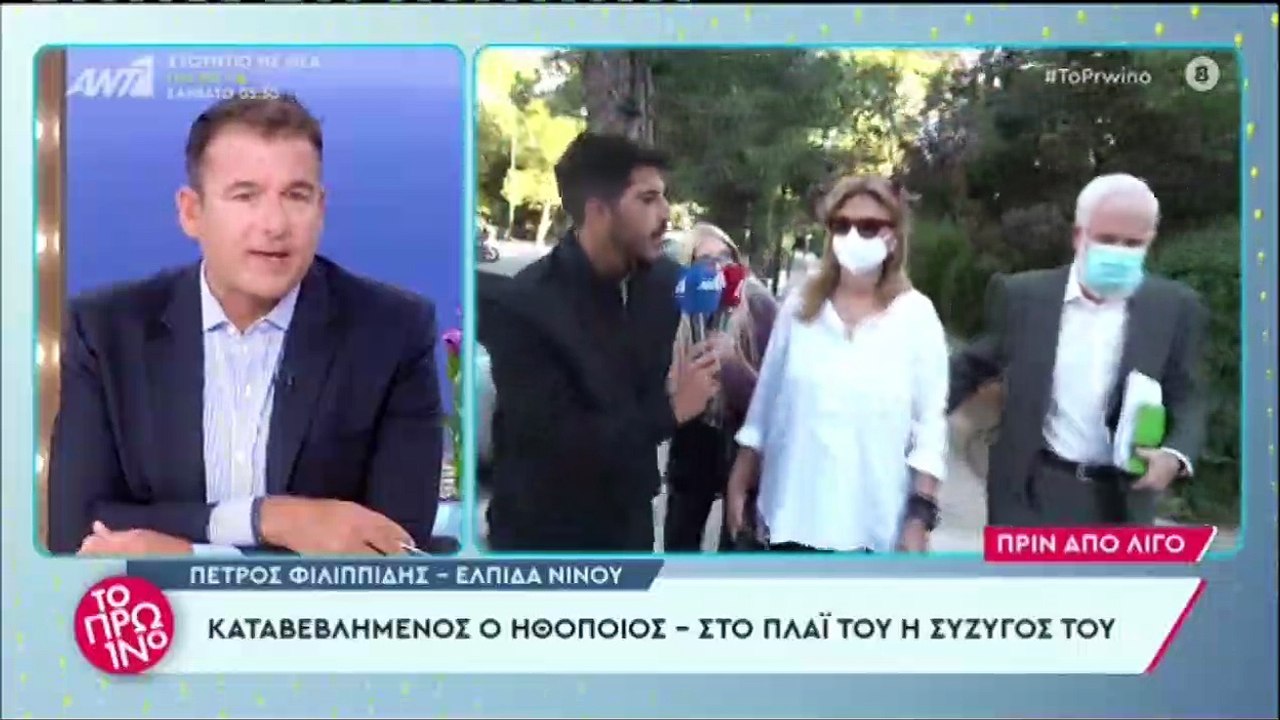Ελπίδα Νίνου - Πέτρος Φιλιππίδης_Έτσι έφυγαν από το σπίτι τους για τη δίκη