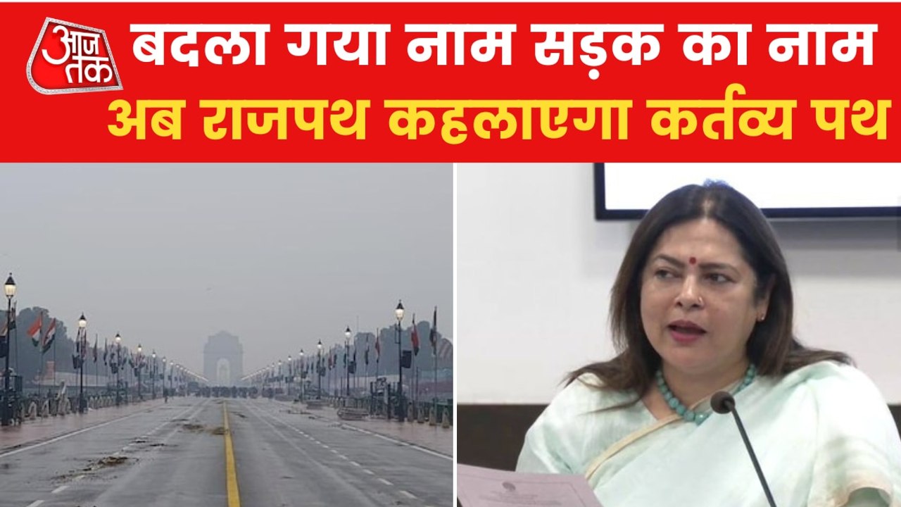 Why Rajpath was renamed as Kartvyapath BJP?