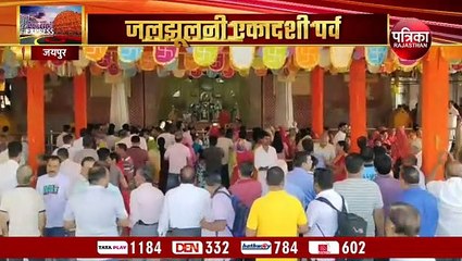 Download Video: Jal Jhulni Ekadashi: नटवर वेश में नजर आए गोविंददेवजी, शाम को खाट पर बैठ तुलसी मंच तक आएंगे ठाकुरजी