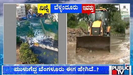 ಮಳೆ ನೀರಿನಲ್ಲಿ ಮುಳುಗೆದ್ದ ಬೆಂಗಳೂರಿನ ಸ್ಥಿತಿ ಈಗ ಹೇಗಿದೆ..!? | Bengaluru | Rain | Public TV
