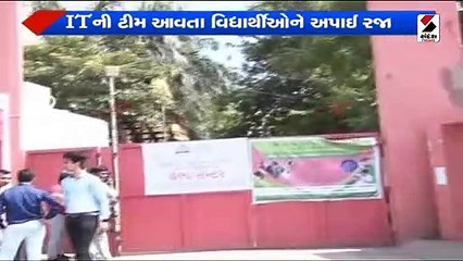 રેડ થતા વિદ્યાર્થીઓને રજા આપવામાં આવી